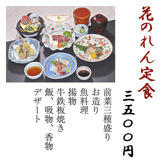 花のれん定食