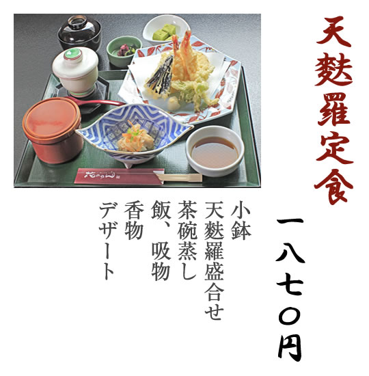 天麩羅定食